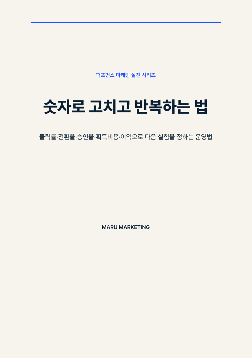 숫자로 고치고 반복하는 법 표지